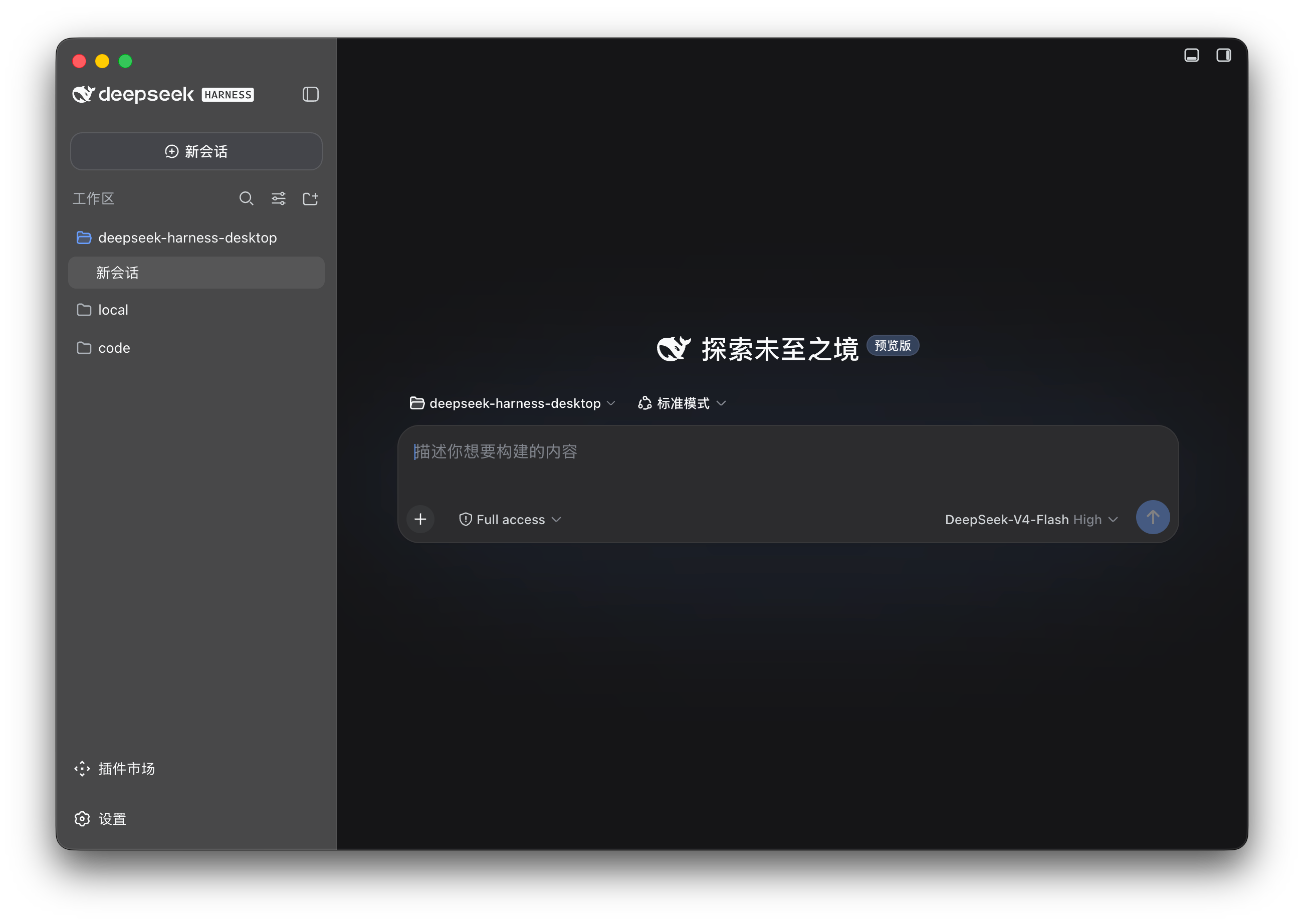 DSH Desktop 应用界面预览